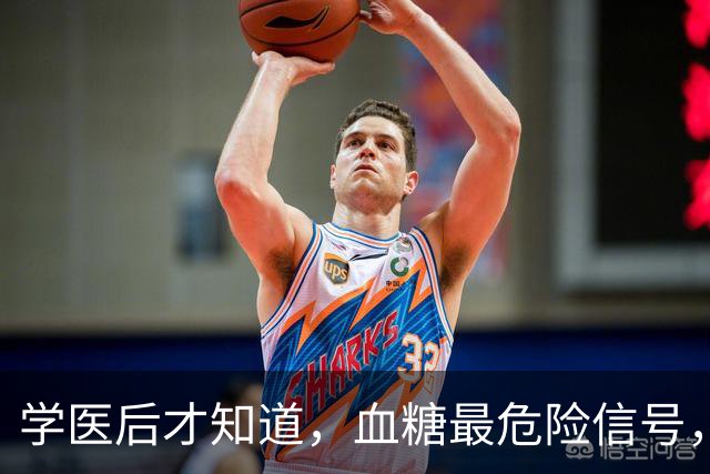 学医后才知道，血糖最危险信号，不是口渴，而是频繁出现7症状