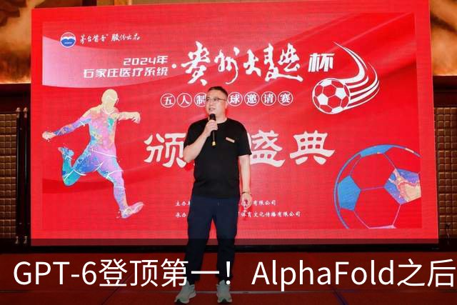 GPT-6登顶第一！AlphaFold之后最大震撼，成抗体预测最强AI